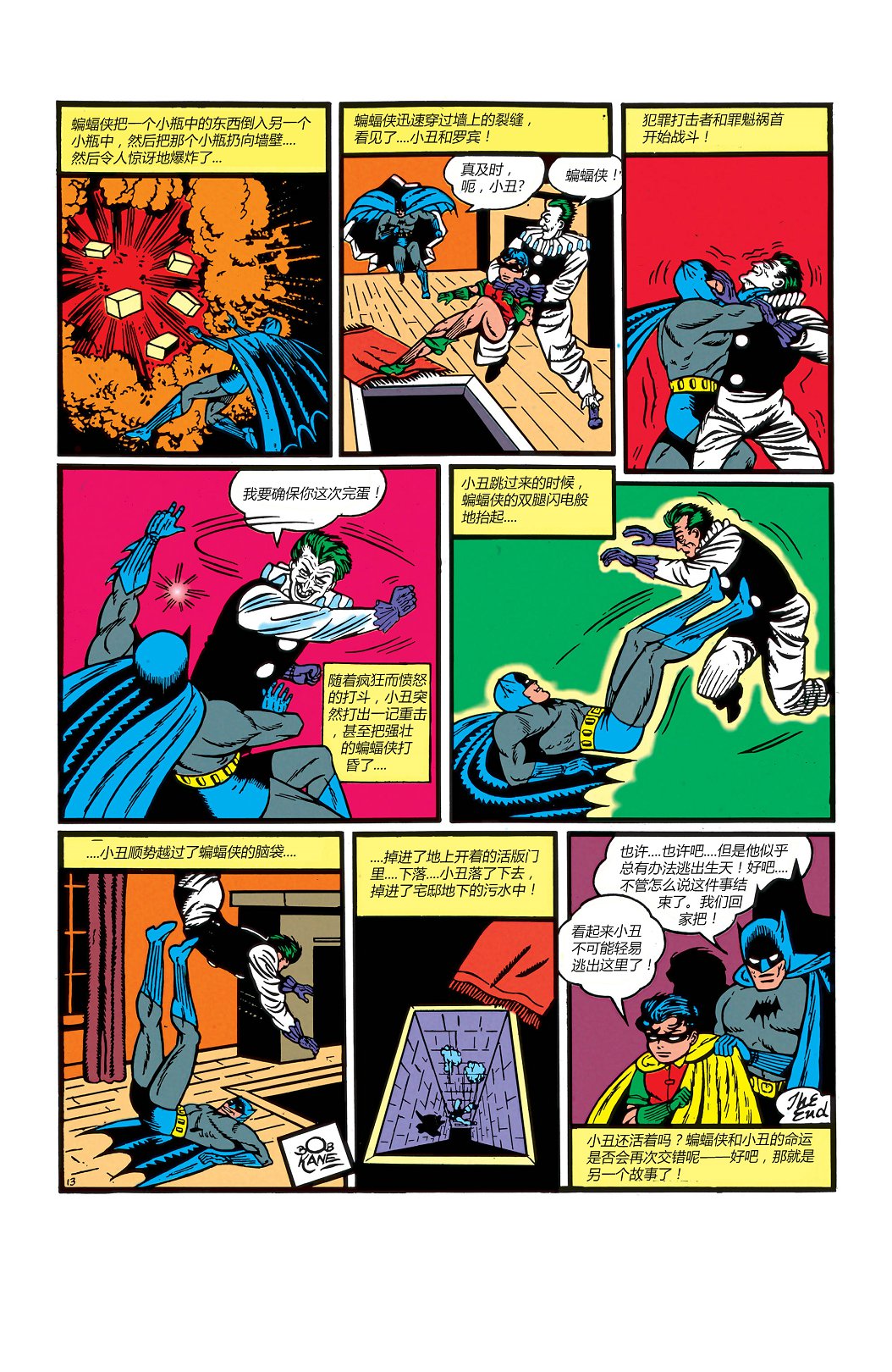 【蝙蝠侠】漫画-（第04卷）章节漫画下拉式图片-14.jpg
