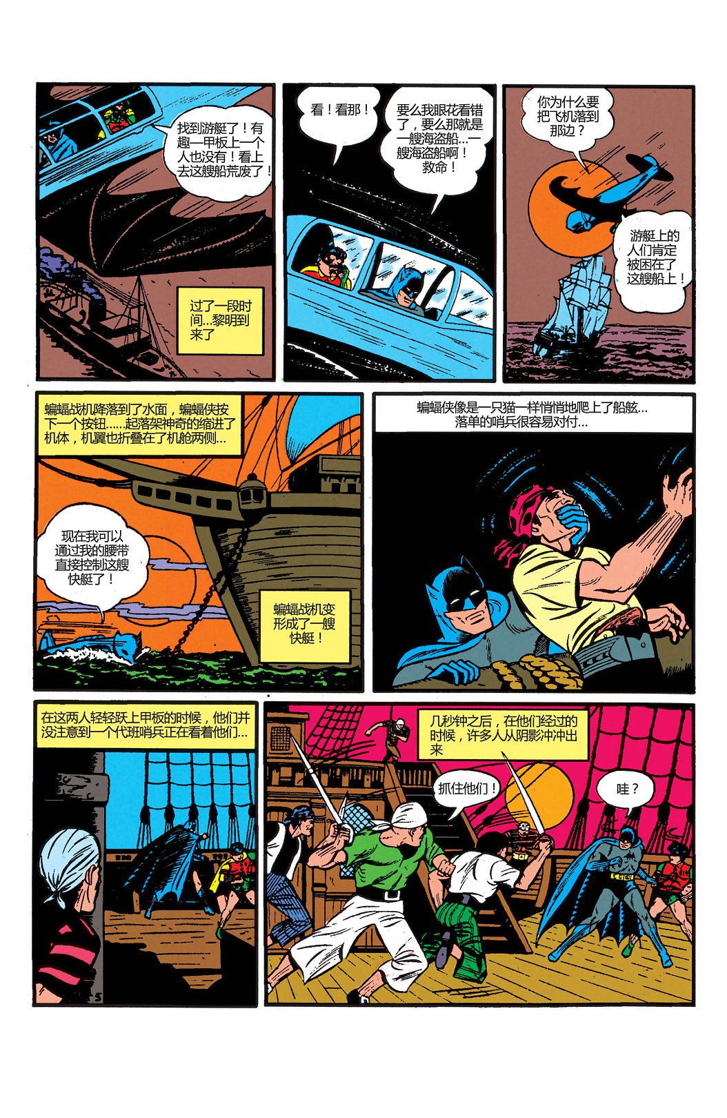 【蝙蝠侠】漫画-（第04卷）章节漫画下拉式图片-19.jpg