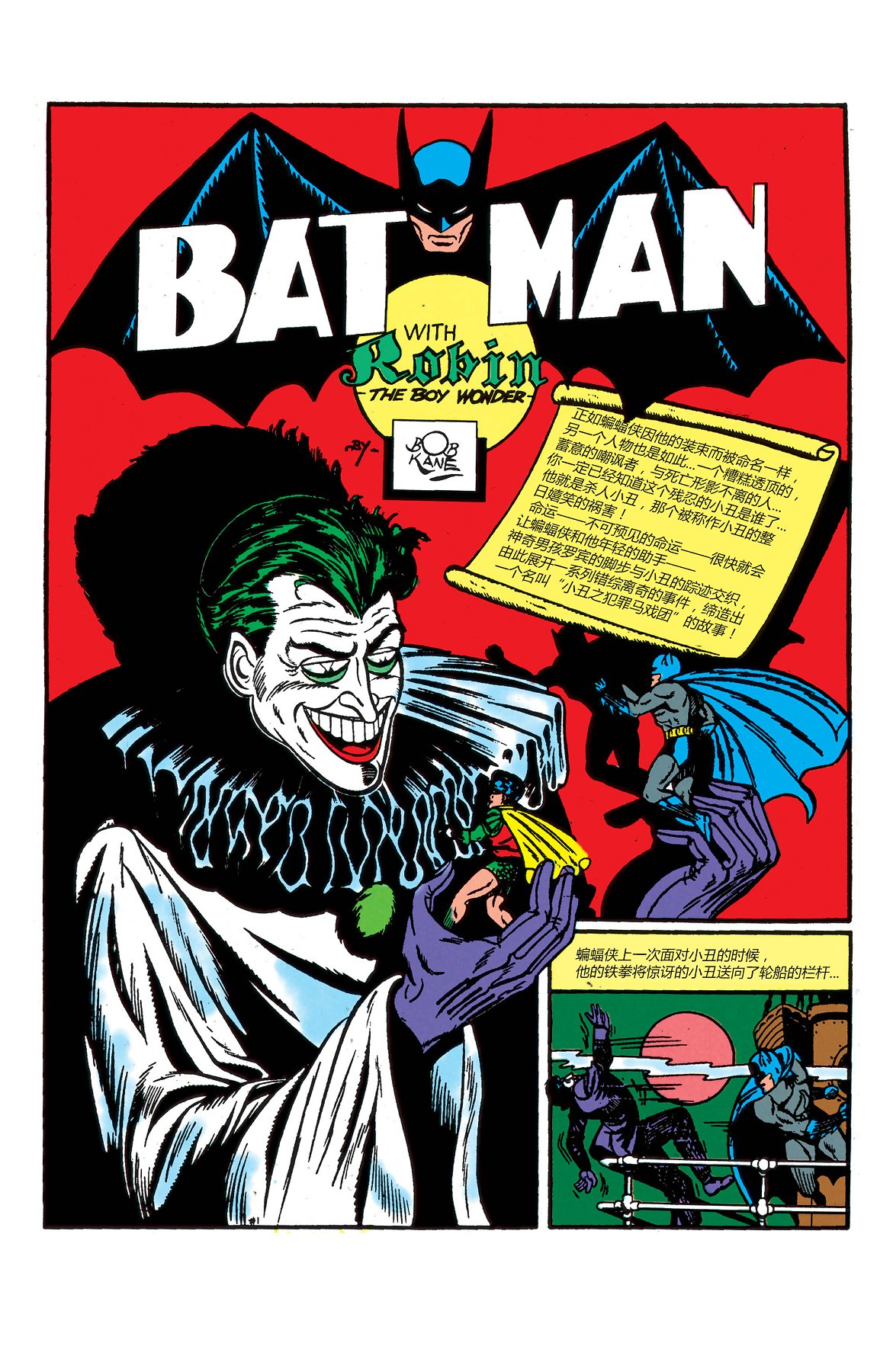 【蝙蝠侠】漫画-（第04卷）章节漫画下拉式图片-1.jpg