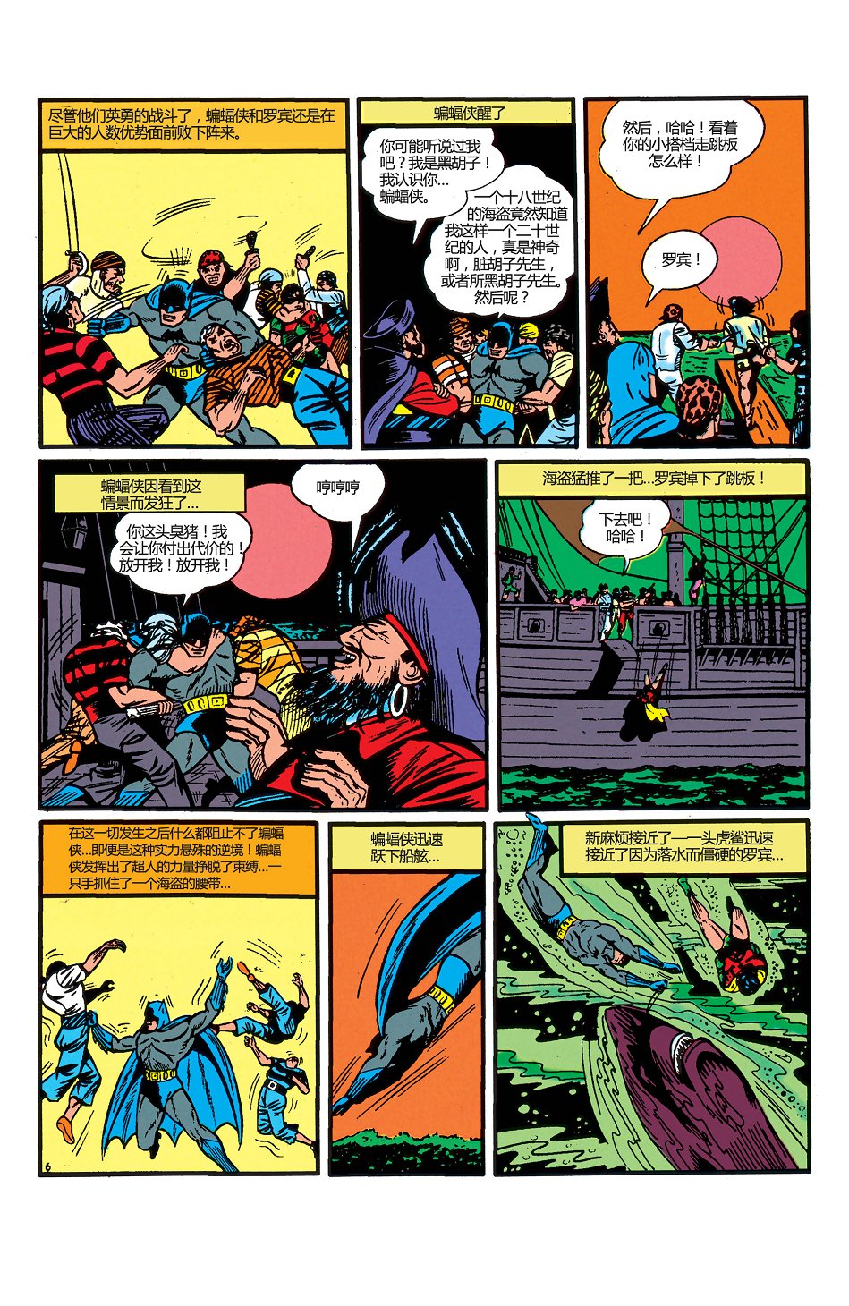 【蝙蝠侠】漫画-（第04卷）章节漫画下拉式图片-20.jpg