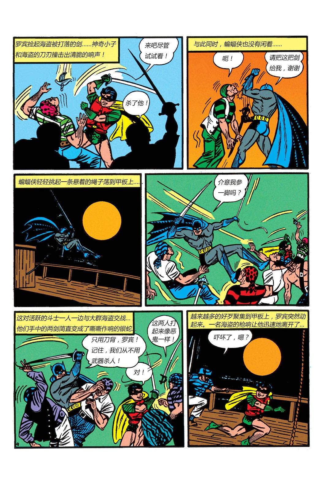 【蝙蝠侠】漫画-（第04卷）章节漫画下拉式图片-23.jpg