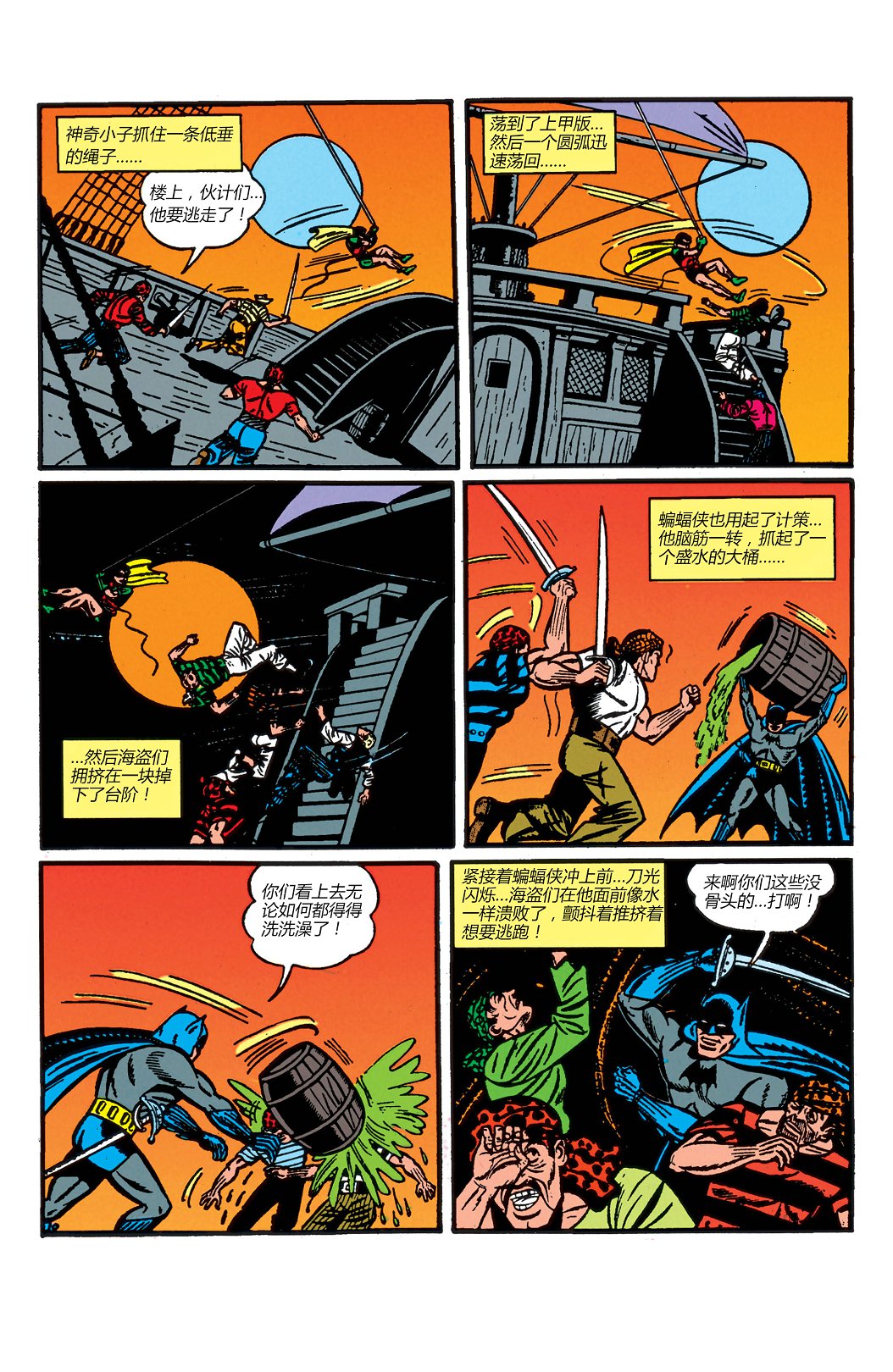 【蝙蝠侠】漫画-（第04卷）章节漫画下拉式图片-24.jpg