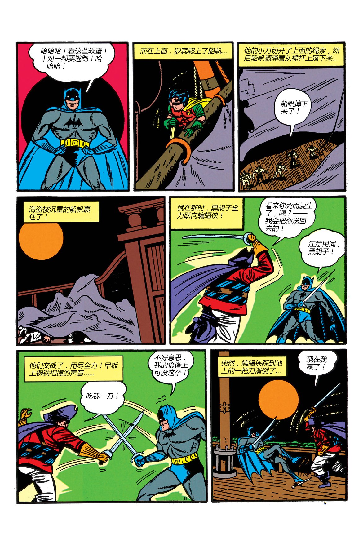 【蝙蝠侠】漫画-（第04卷）章节漫画下拉式图片-25.jpg