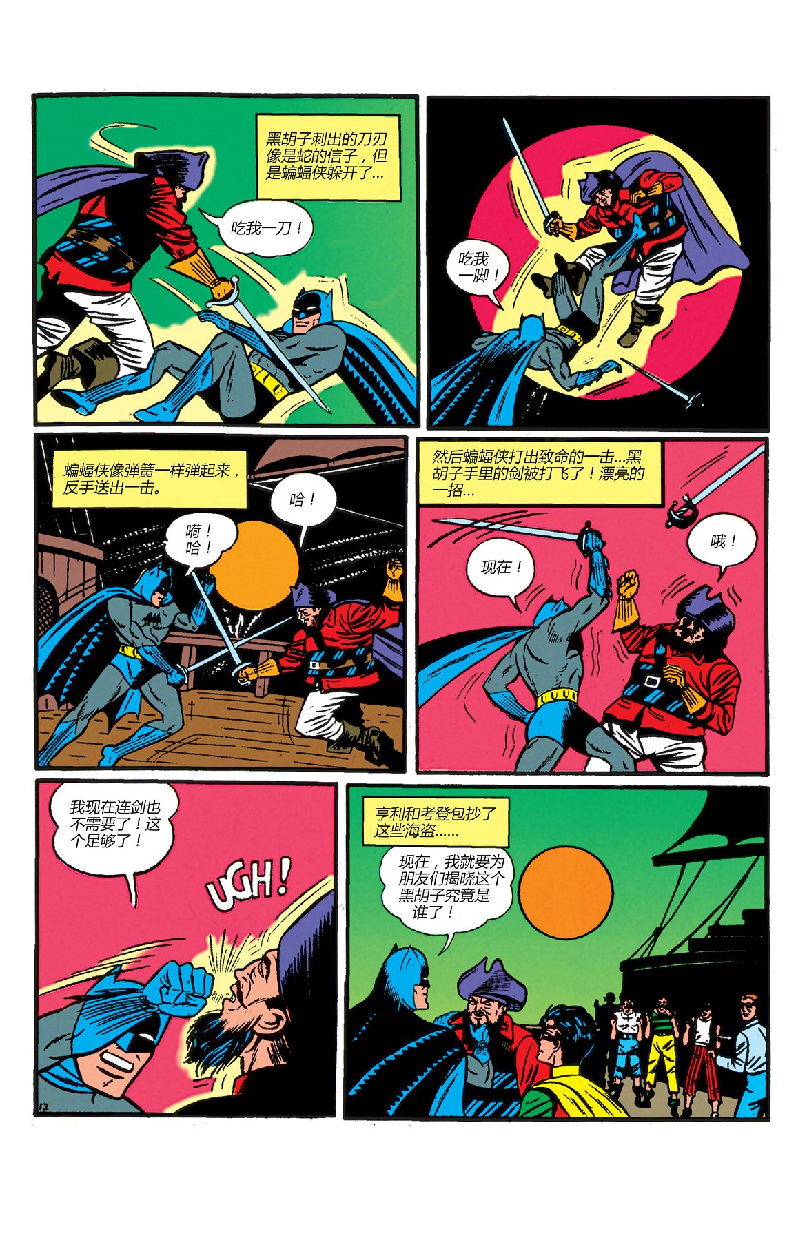 【蝙蝠侠】漫画-（第04卷）章节漫画下拉式图片-26.jpg