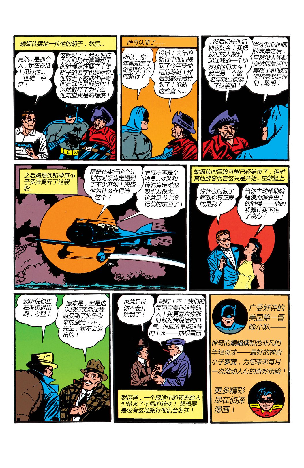 【蝙蝠侠】漫画-（第04卷）章节漫画下拉式图片-27.jpg