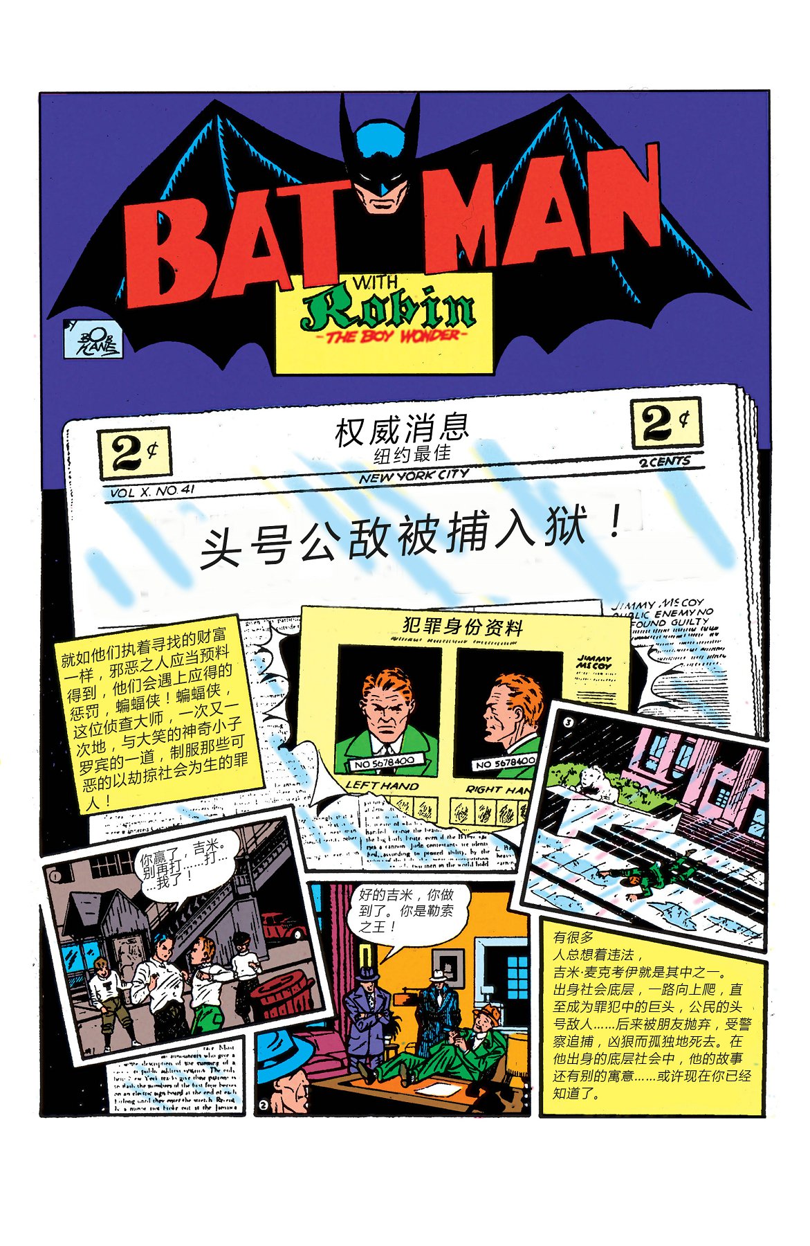 【蝙蝠侠】漫画-（第04卷）章节漫画下拉式图片-28.jpg