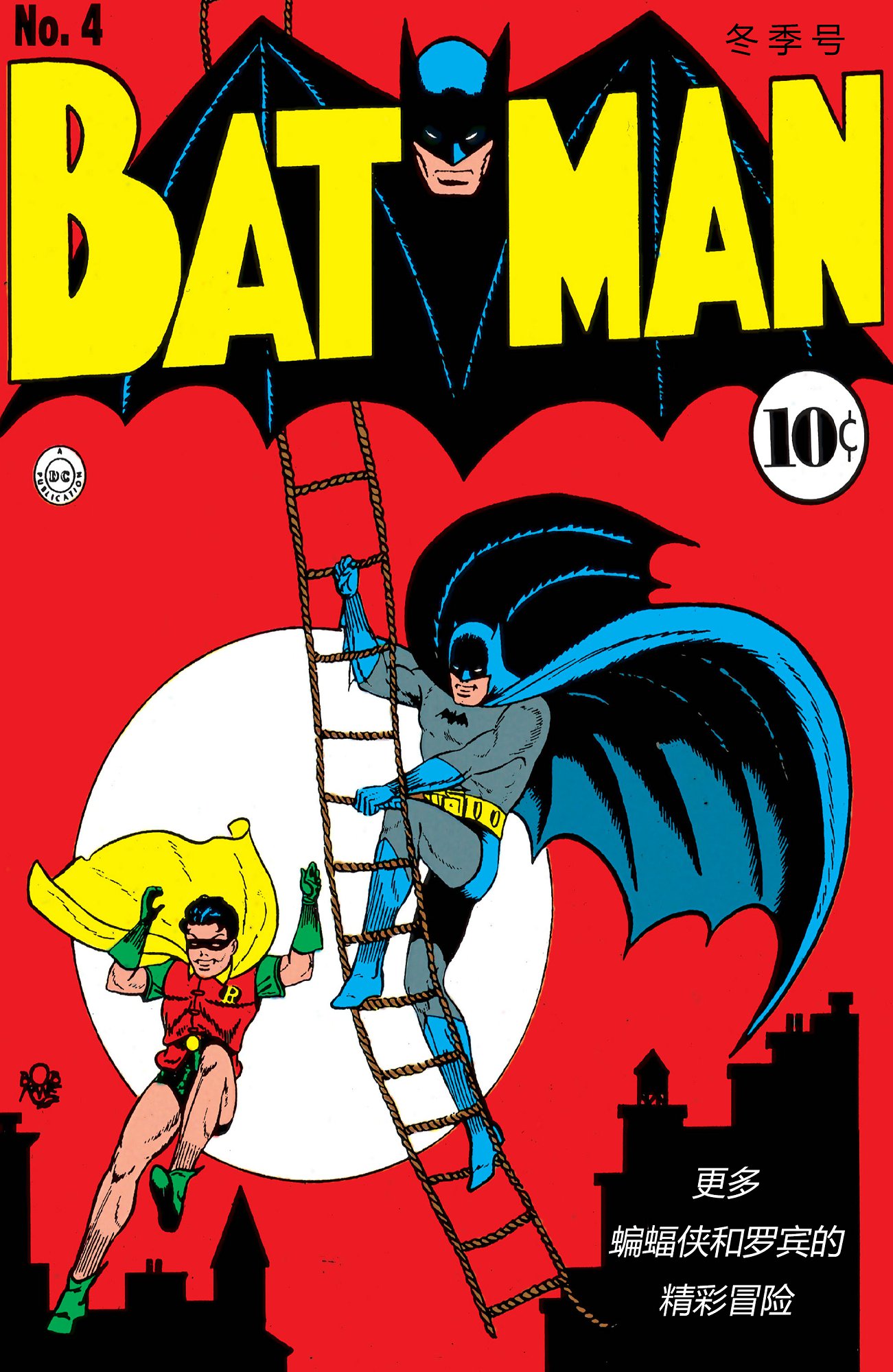 【蝙蝠侠】漫画-（第04卷）章节漫画下拉式图片-2.jpg