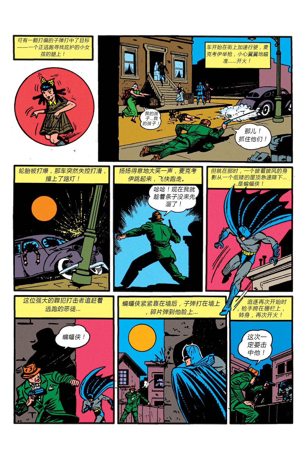 【蝙蝠侠】漫画-（第04卷）章节漫画下拉式图片-32.jpg