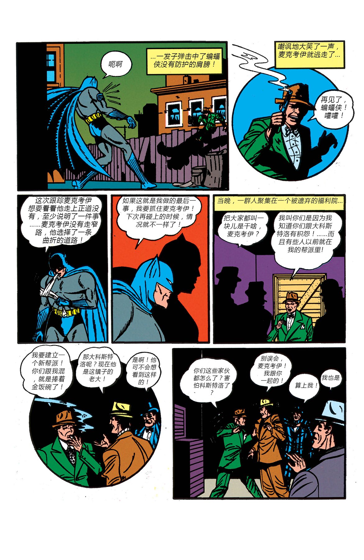 【蝙蝠侠】漫画-（第04卷）章节漫画下拉式图片-33.jpg