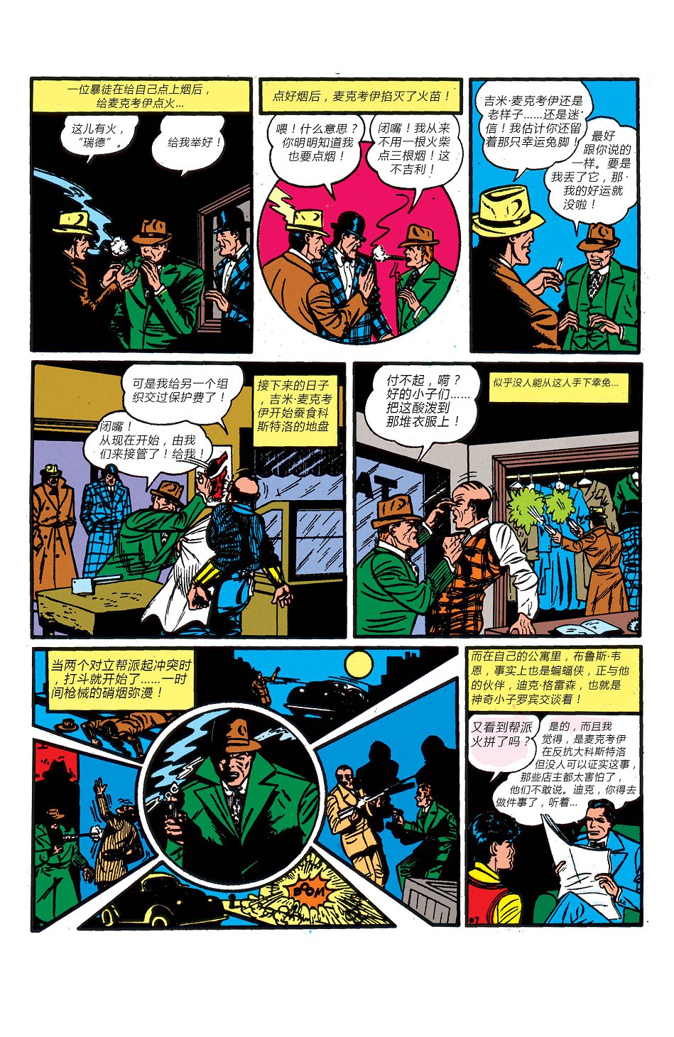 【蝙蝠侠】漫画-（第04卷）章节漫画下拉式图片-34.jpg