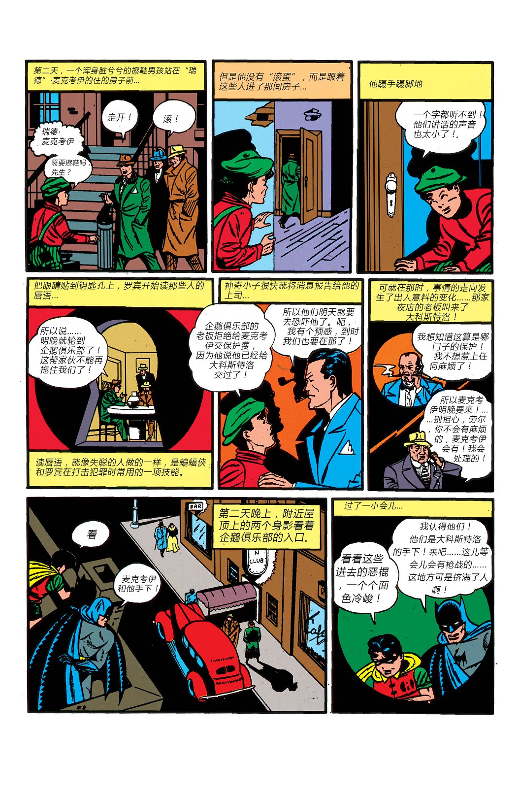 【蝙蝠侠】漫画-（第04卷）章节漫画下拉式图片-35.jpg