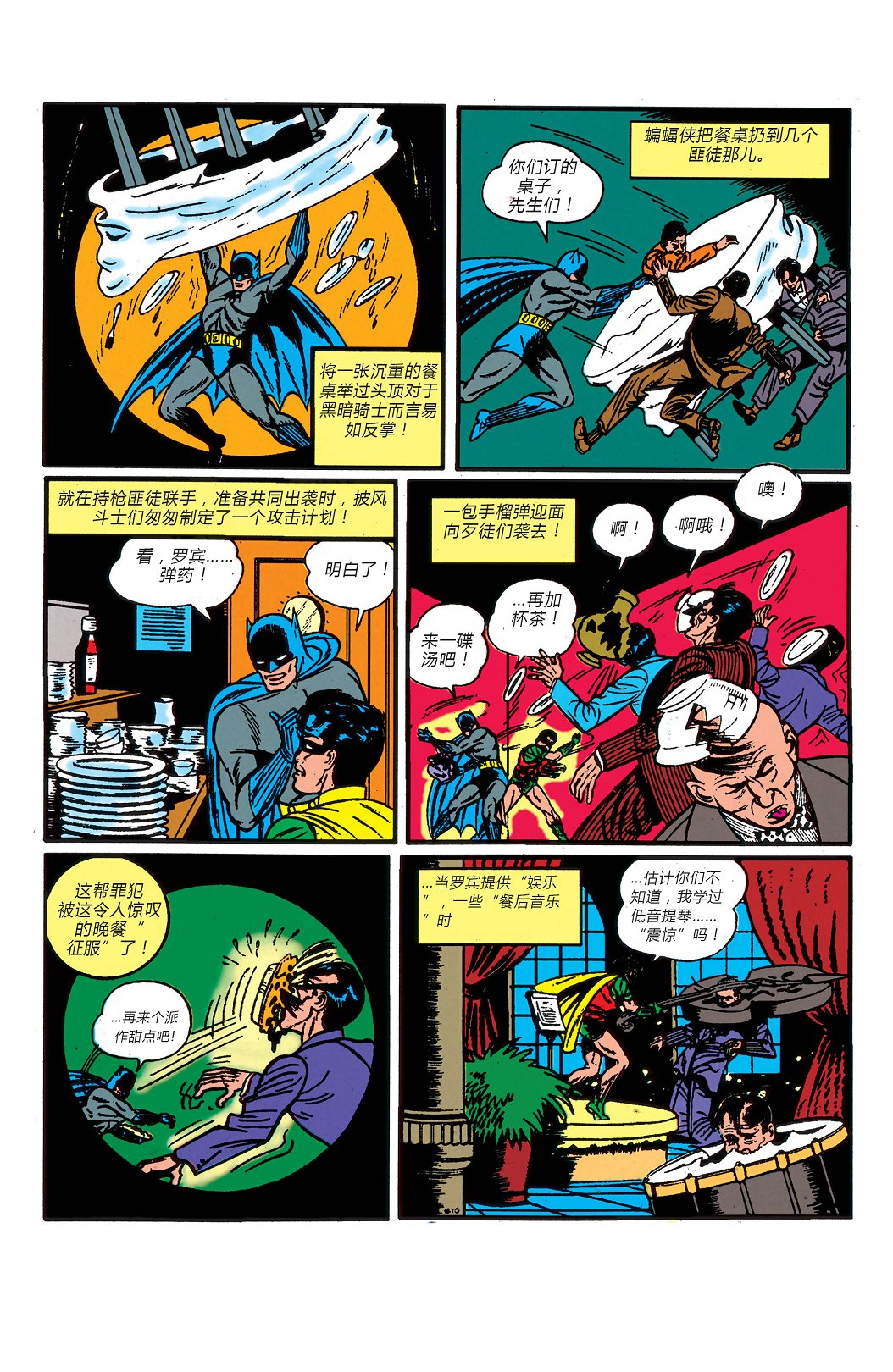 【蝙蝠侠】漫画-（第04卷）章节漫画下拉式图片-37.jpg