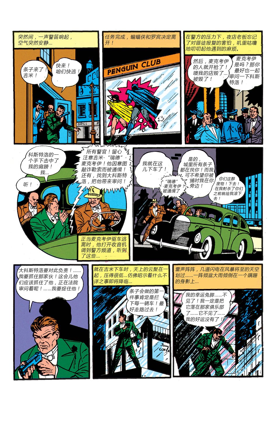 【蝙蝠侠】漫画-（第04卷）章节漫画下拉式图片-38.jpg