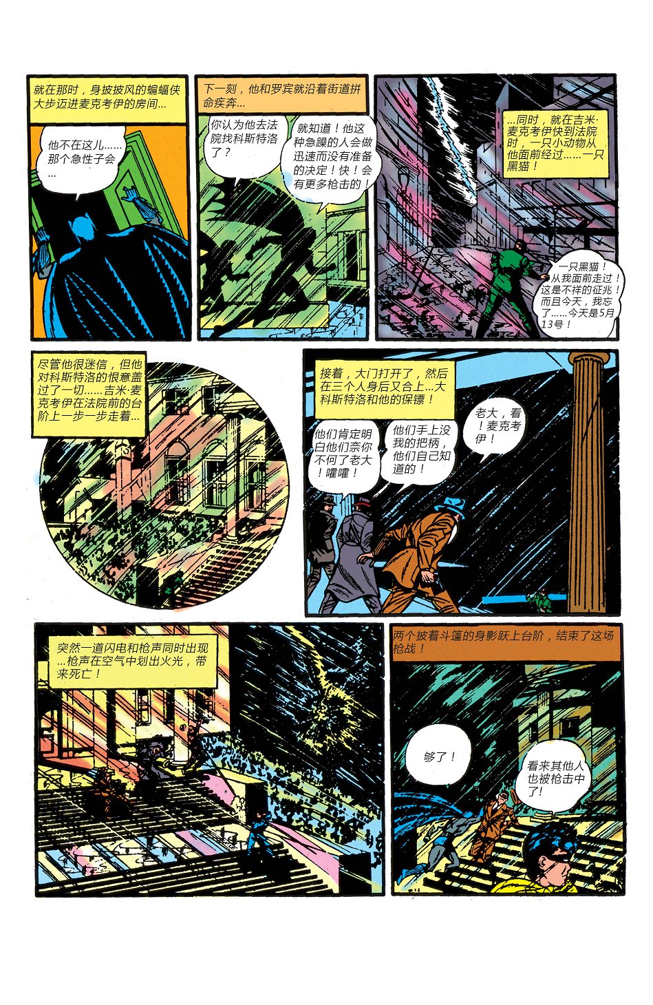 【蝙蝠侠】漫画-（第04卷）章节漫画下拉式图片-39.jpg