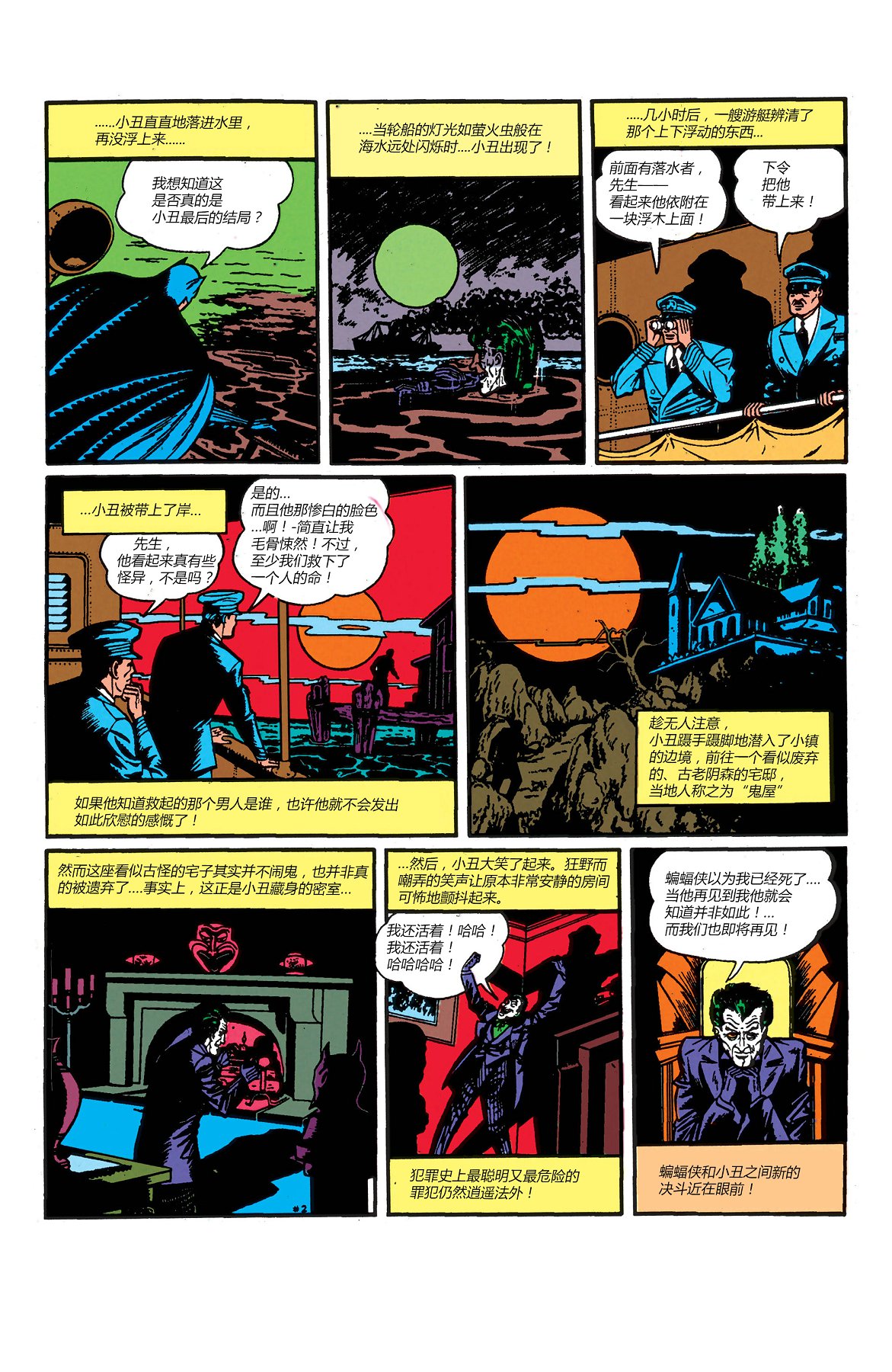 【蝙蝠侠】漫画-（第04卷）章节漫画下拉式图片-3.jpg