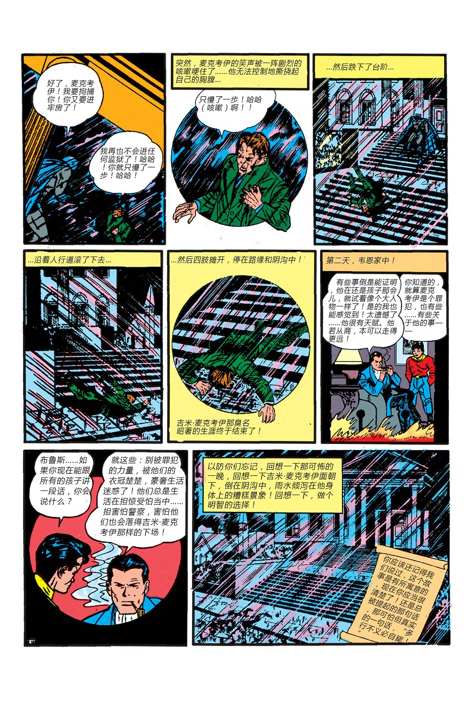 【蝙蝠侠】漫画-（第04卷）章节漫画下拉式图片-40.jpg