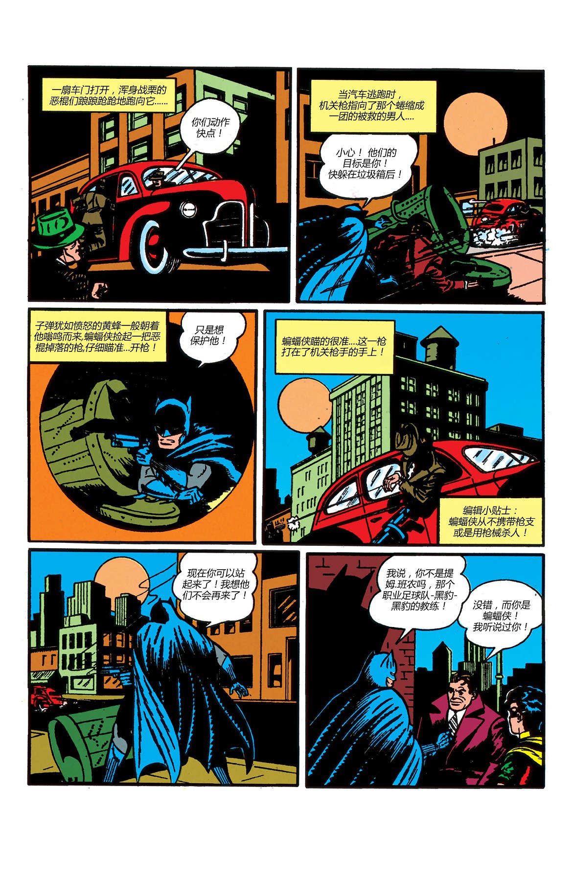 【蝙蝠侠】漫画-（第04卷）章节漫画下拉式图片-43.jpg