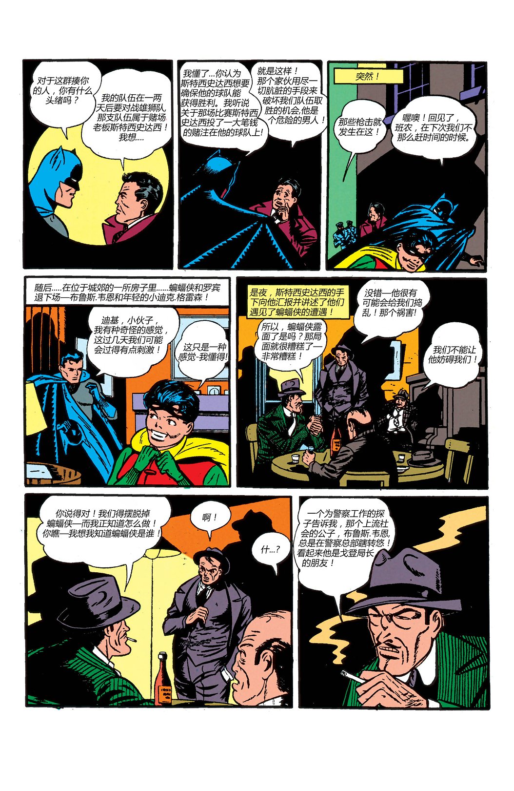 【蝙蝠侠】漫画-（第04卷）章节漫画下拉式图片-44.jpg