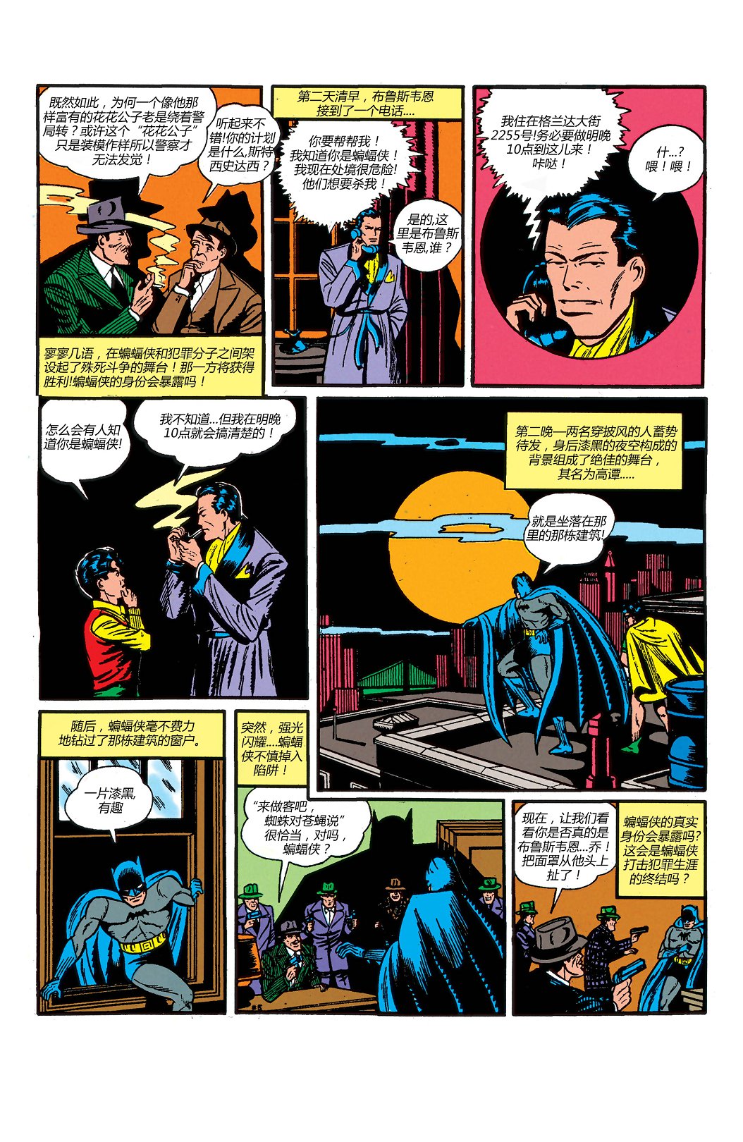 【蝙蝠侠】漫画-（第04卷）章节漫画下拉式图片-45.jpg