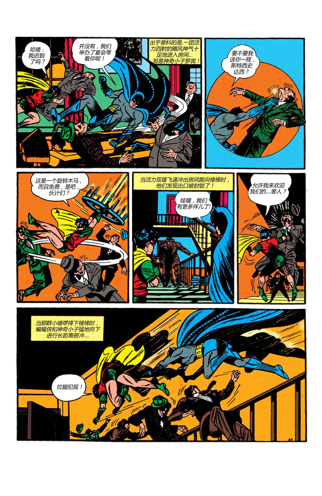 【蝙蝠侠】漫画-（第04卷）章节漫画下拉式图片-46.jpg