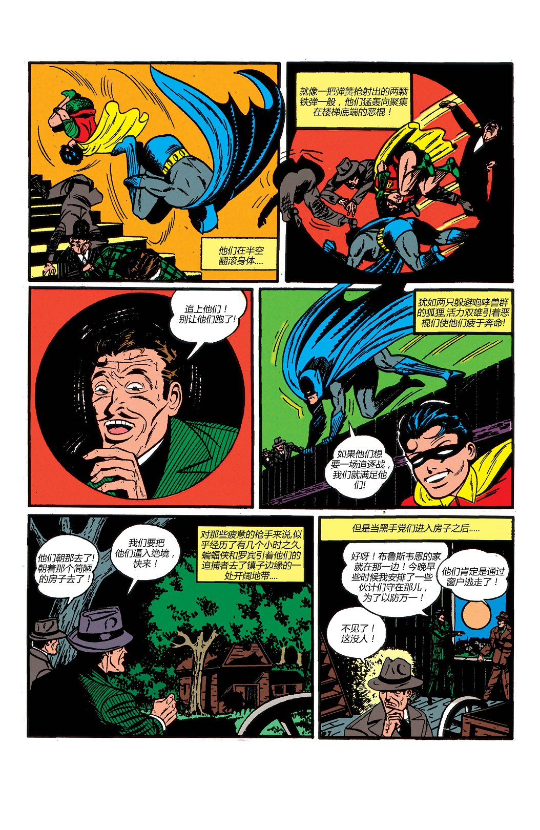 【蝙蝠侠】漫画-（第04卷）章节漫画下拉式图片-47.jpg