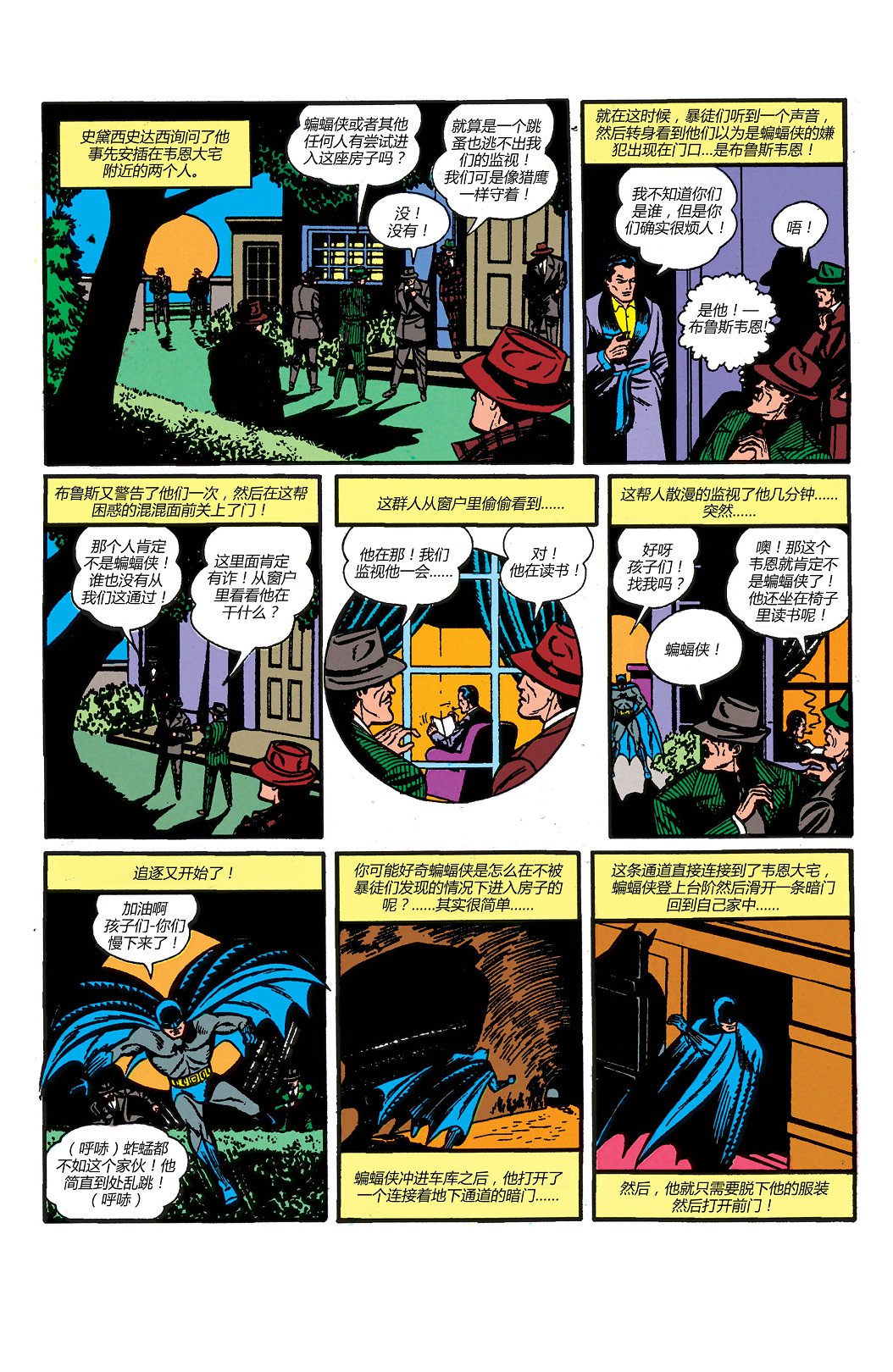 【蝙蝠侠】漫画-（第04卷）章节漫画下拉式图片-48.jpg