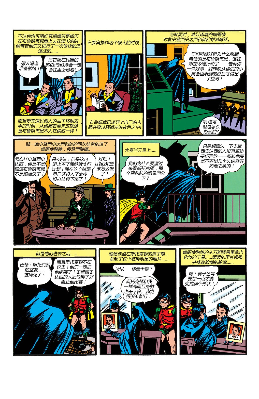 【蝙蝠侠】漫画-（第04卷）章节漫画下拉式图片-49.jpg