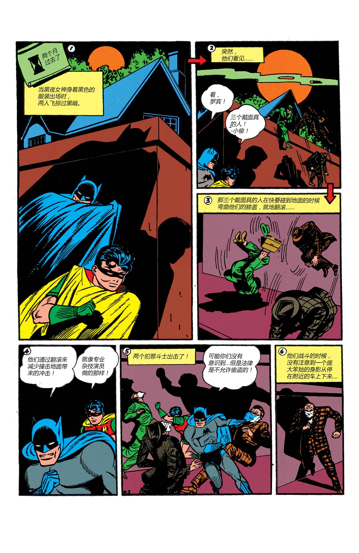【蝙蝠侠】漫画-（第04卷）章节漫画下拉式图片-4.jpg