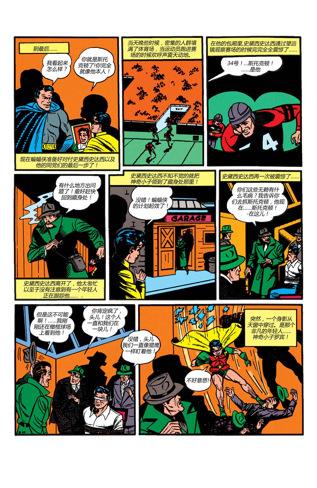 【蝙蝠侠】漫画-（第04卷）章节漫画下拉式图片-50.jpg