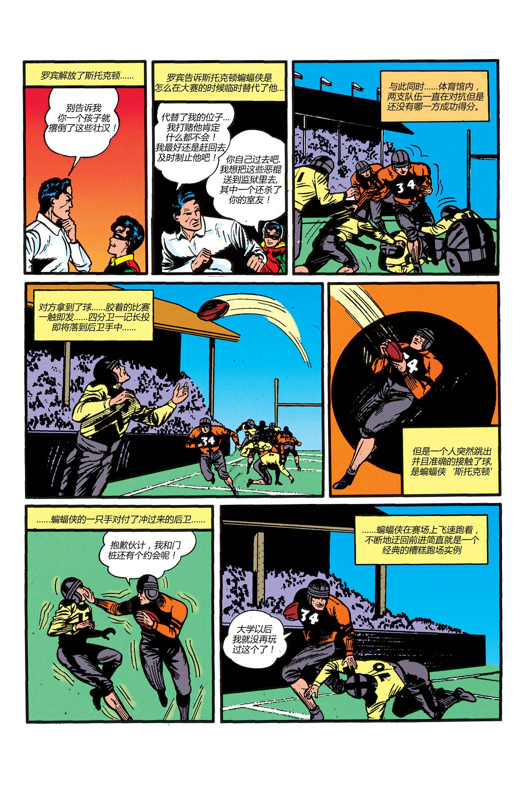 【蝙蝠侠】漫画-（第04卷）章节漫画下拉式图片-52.jpg