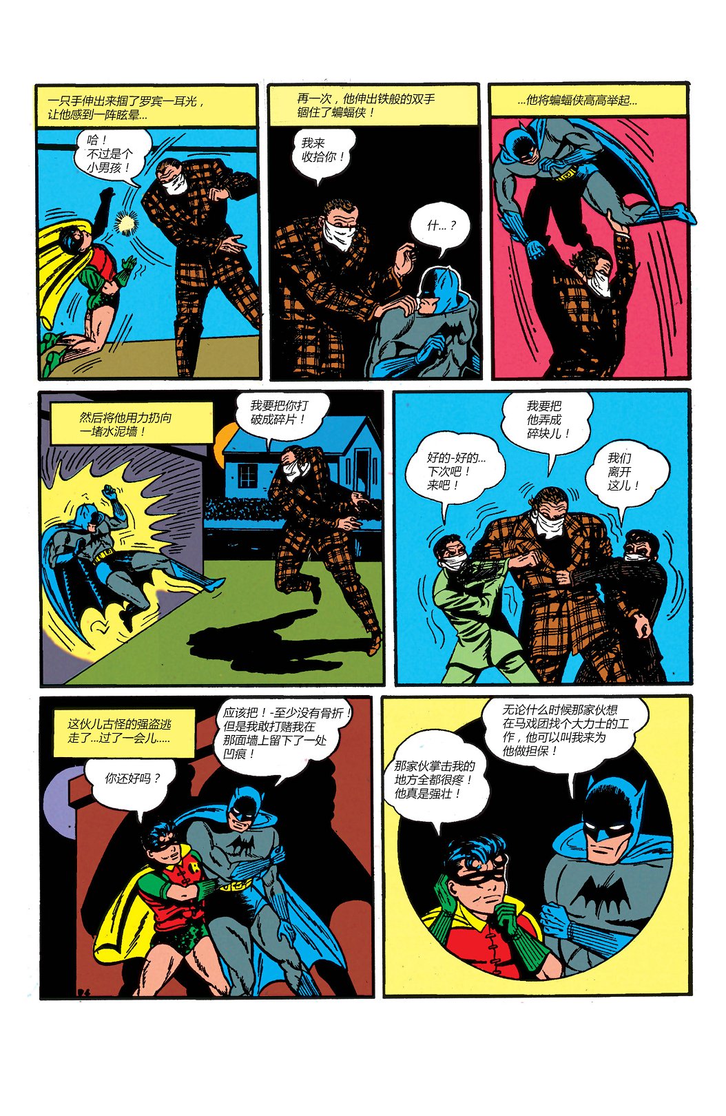 【蝙蝠侠】漫画-（第04卷）章节漫画下拉式图片-5.jpg