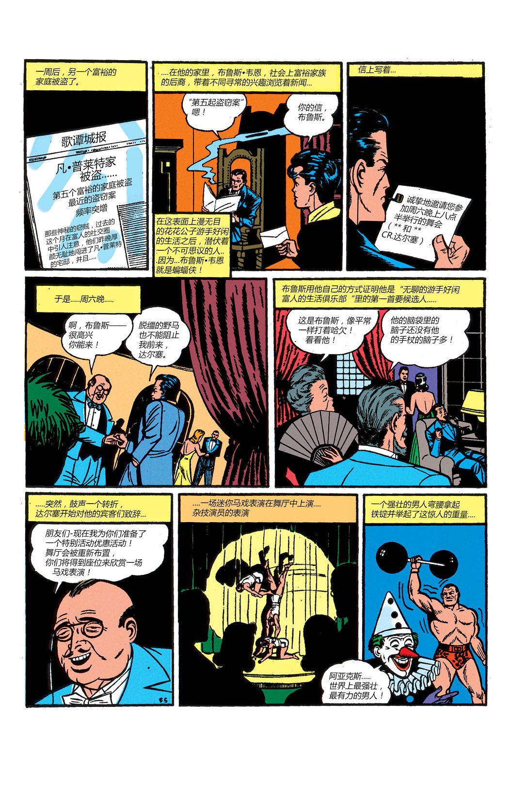 【蝙蝠侠】漫画-（第04卷）章节漫画下拉式图片-6.jpg