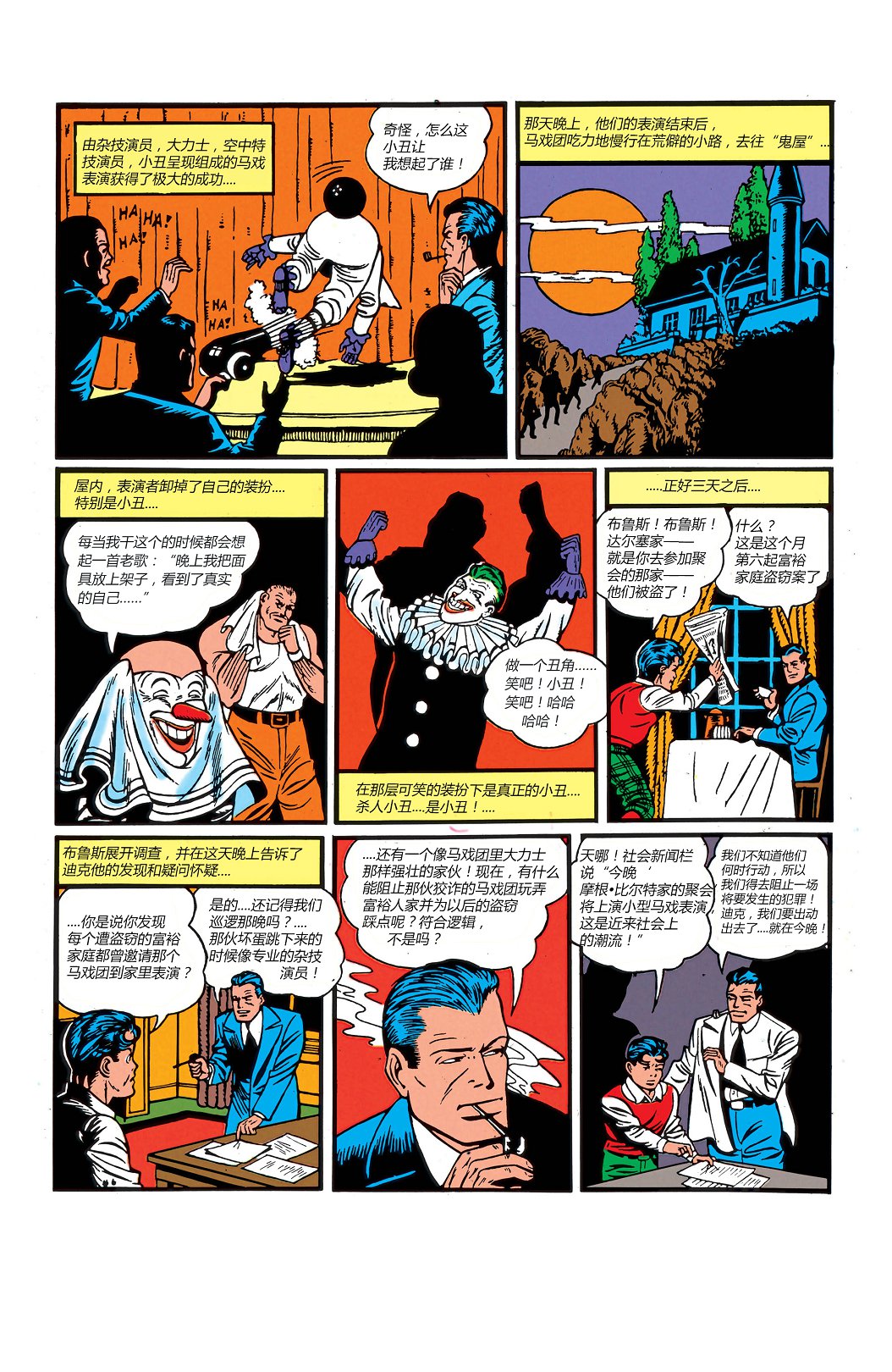 【蝙蝠侠】漫画-（第04卷）章节漫画下拉式图片-7.jpg