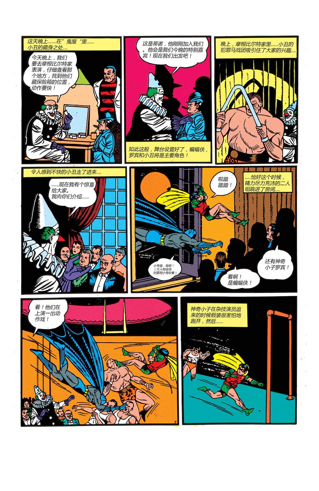 【蝙蝠侠】漫画-（第04卷）章节漫画下拉式图片-8.jpg