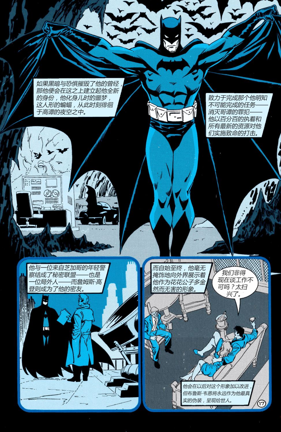【蝙蝠侠】漫画-（第0卷）章节漫画下拉式图片-18.jpg