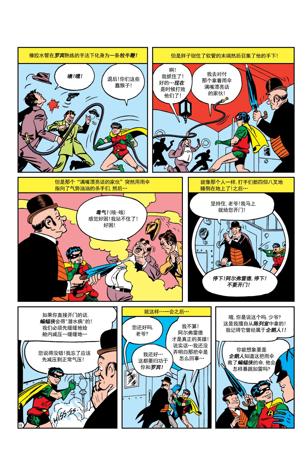 【蝙蝠侠】漫画-（第20卷第4个故事）章节漫画下拉式图片-12.jpg