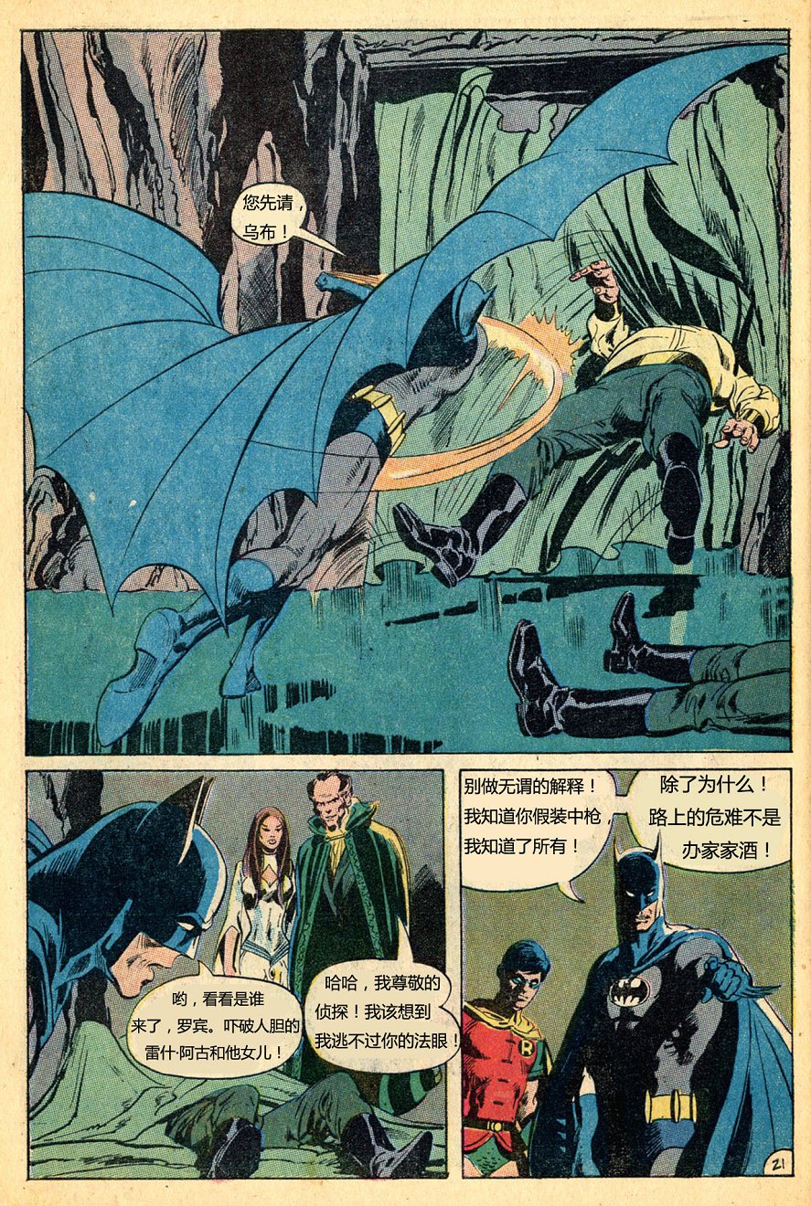 【蝙蝠侠】漫画-（第232卷）章节漫画下拉式图片-21.jpg