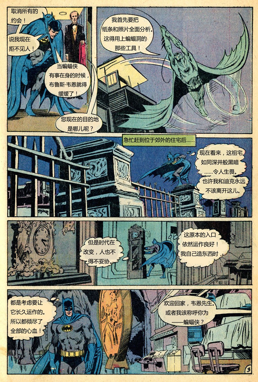【蝙蝠侠】漫画-（第232卷）章节漫画下拉式图片-4.jpg