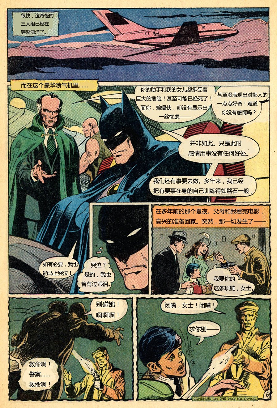 【蝙蝠侠】漫画-（第232卷）章节漫画下拉式图片-7.jpg