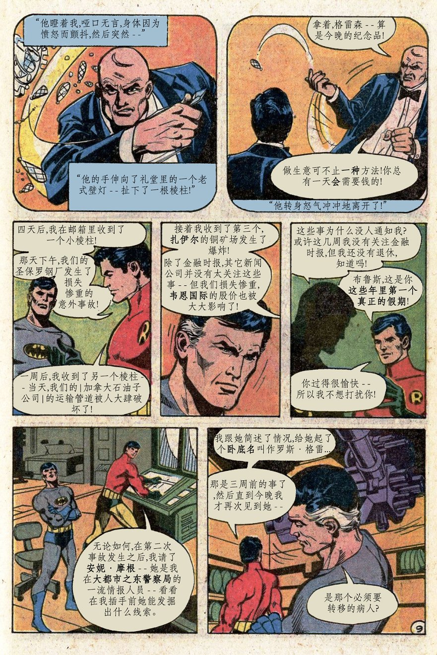 【蝙蝠侠】漫画-（第300卷）章节漫画下拉式图片-10.jpg