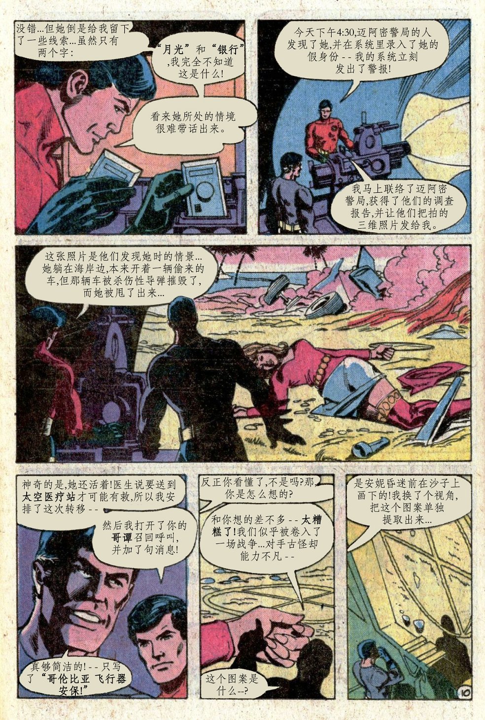 【蝙蝠侠】漫画-（第300卷）章节漫画下拉式图片-11.jpg