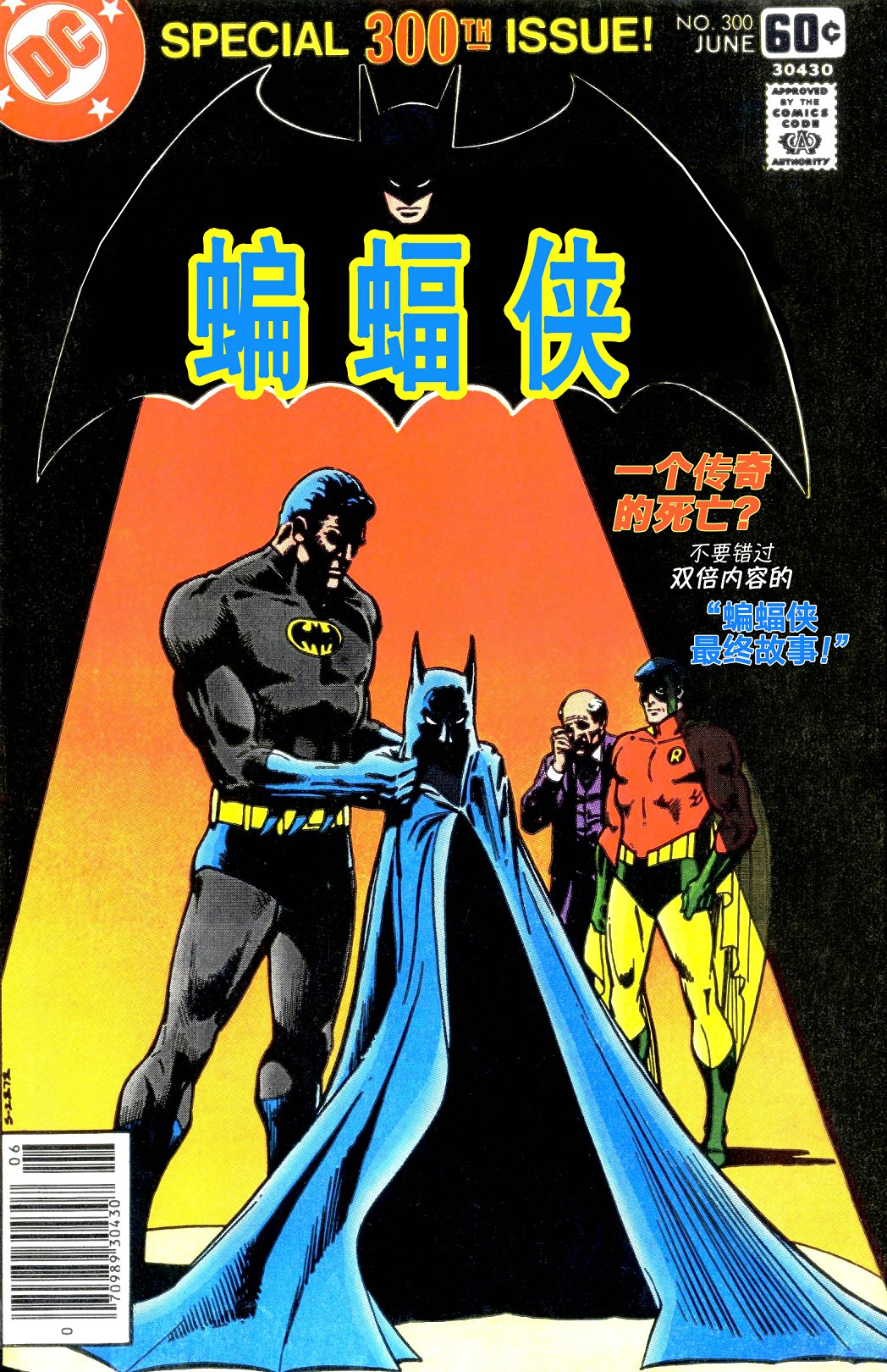 【蝙蝠侠】漫画-（第300卷）章节漫画下拉式图片-1.jpg