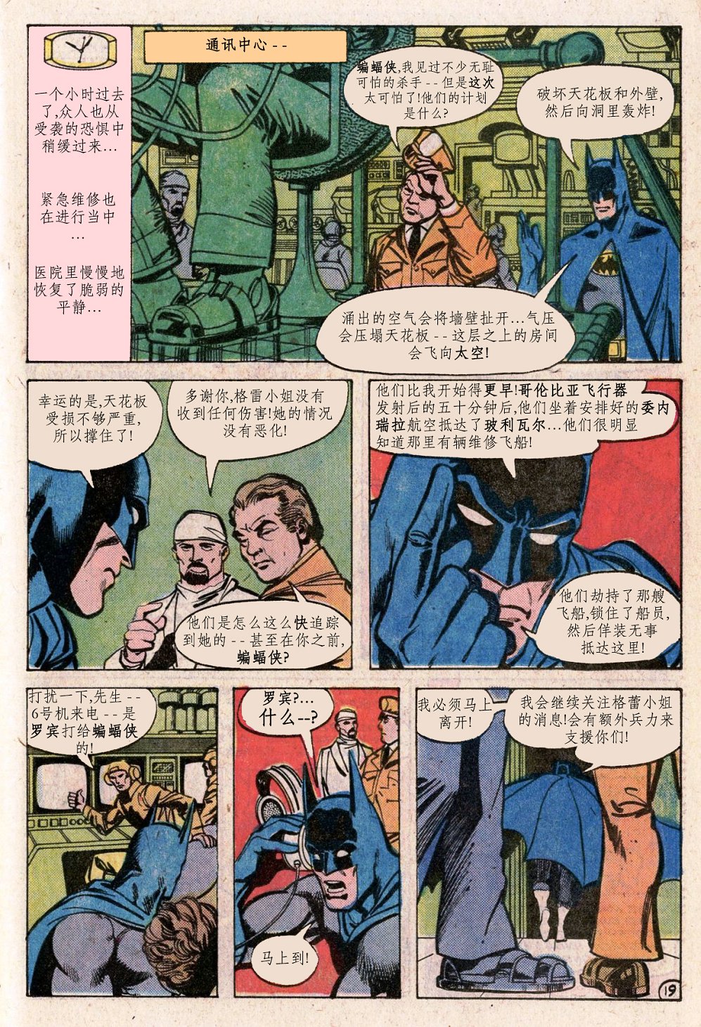 【蝙蝠侠】漫画-（第300卷）章节漫画下拉式图片-19.jpg