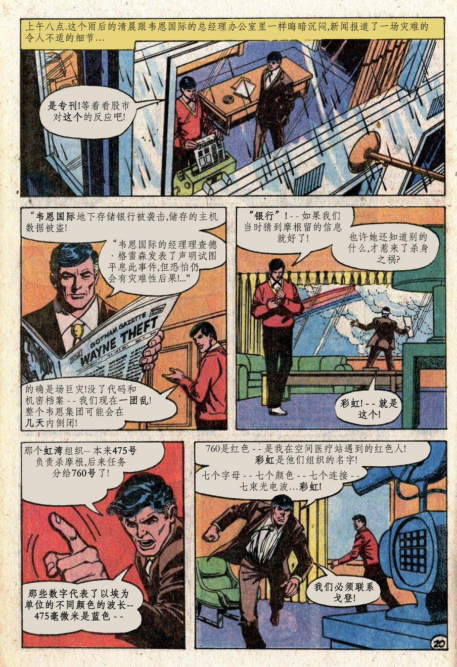 【蝙蝠侠】漫画-（第300卷）章节漫画下拉式图片-20.jpg