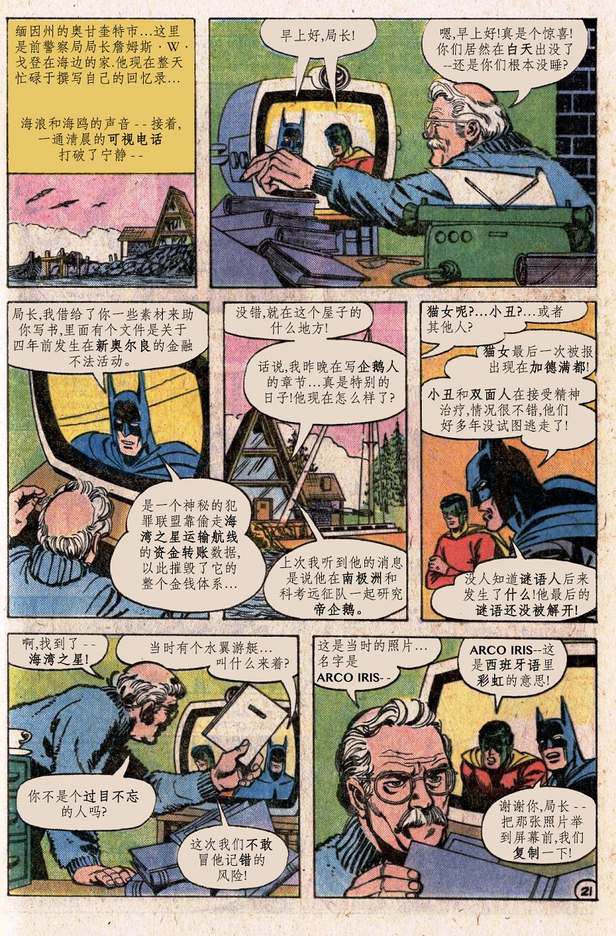 【蝙蝠侠】漫画-（第300卷）章节漫画下拉式图片-21.jpg
