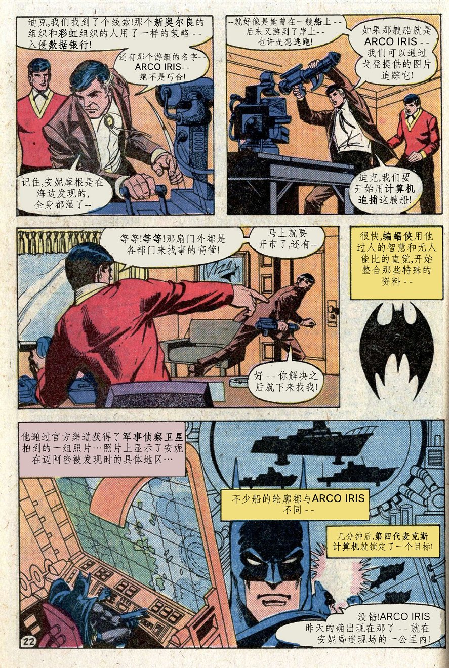 【蝙蝠侠】漫画-（第300卷）章节漫画下拉式图片-22.jpg