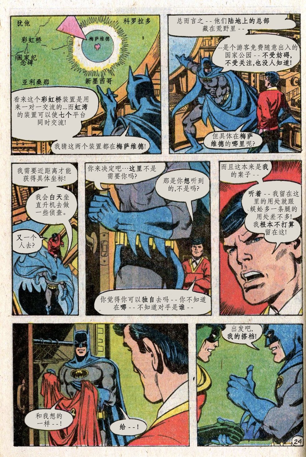 【蝙蝠侠】漫画-（第300卷）章节漫画下拉式图片-24.jpg