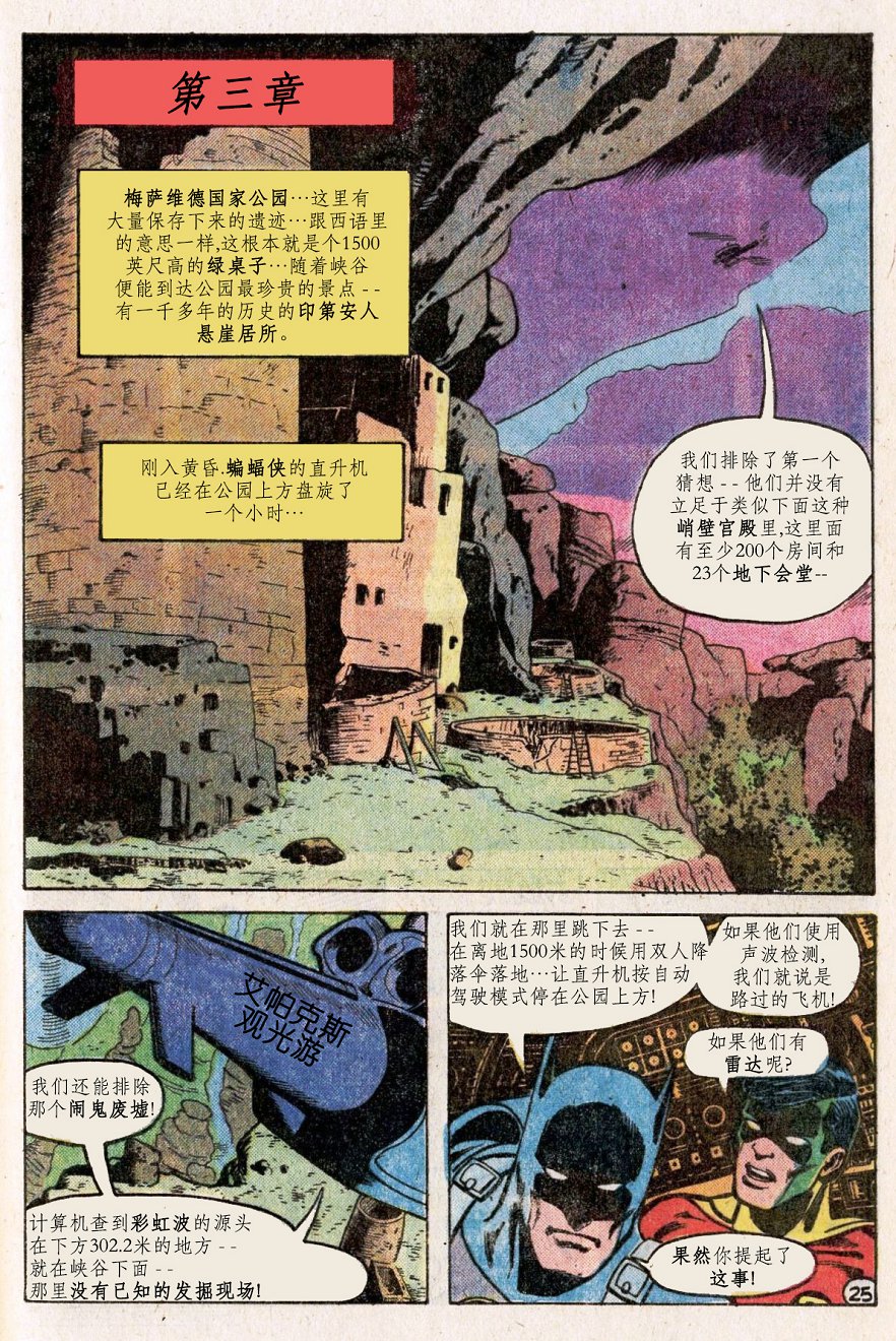 【蝙蝠侠】漫画-（第300卷）章节漫画下拉式图片-25.jpg