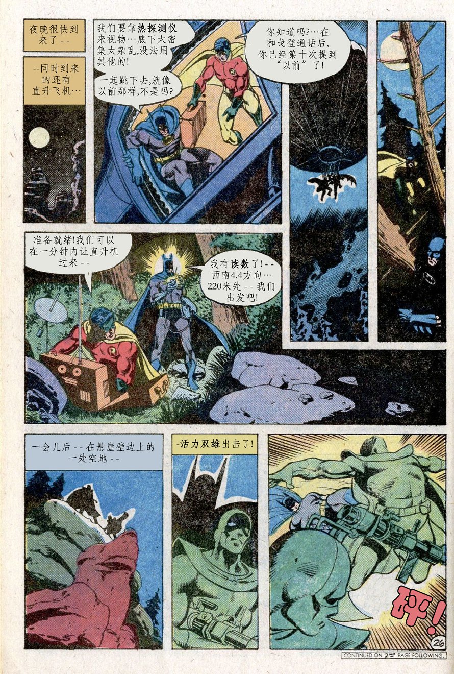 【蝙蝠侠】漫画-（第300卷）章节漫画下拉式图片-26.jpg