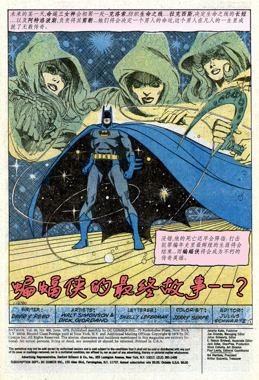 【蝙蝠侠】漫画-（第300卷）章节漫画下拉式图片-2.jpg